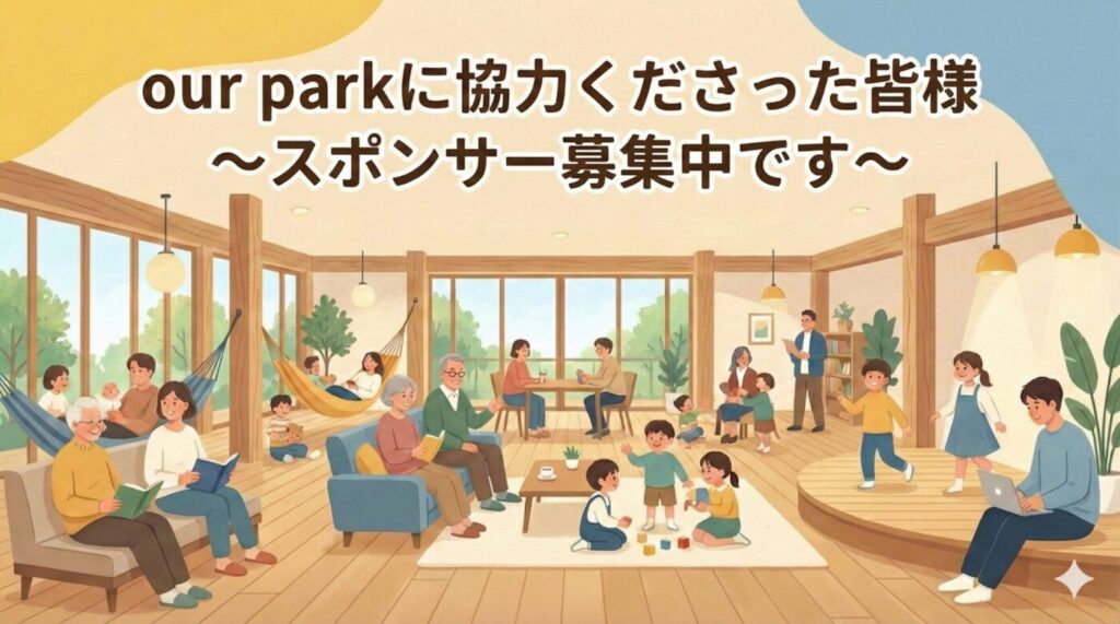 our park スポンサー
