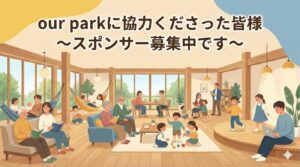 our park スポンサー